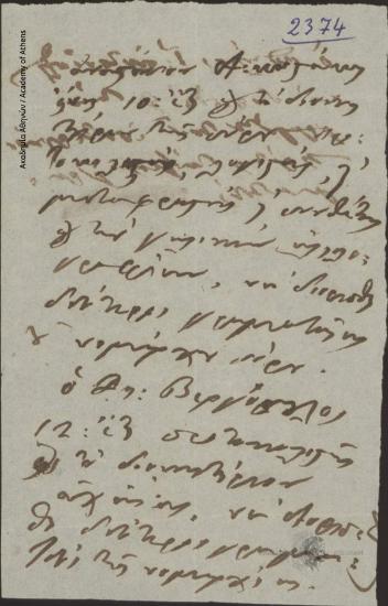 [Ν. Πονηρόπουλος] προς [Ν. Καλλισπέρη]