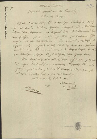 Governor of Prastos (K. Mpellos) to Secretariat of State