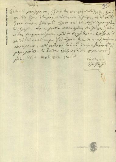 Παλαμήδης Ρήγας προς Άγνωστο