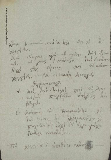 [Π. Σοφιανόπουλος] προς [Ιωάννη] Κωλέττη