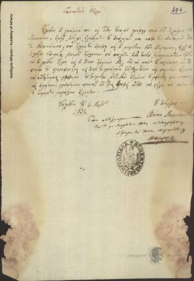 Βάσος Μαυροβουνιώτης προς Άγνωστο