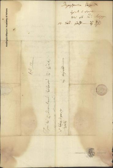 Επαρχιακή Δημογεροντία Ταλαντίας προς Διοικητική Επιτροπή της Ελλάδος