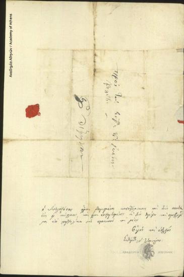 Χριστόδουλος Χατζηπέτρου προς Ιωάννη Κωλέττη