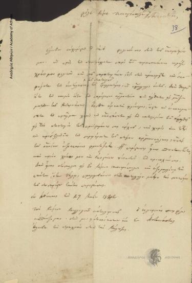 Ε. Αντωνιάδης προς Νικόλαο Πονηρόπουλο