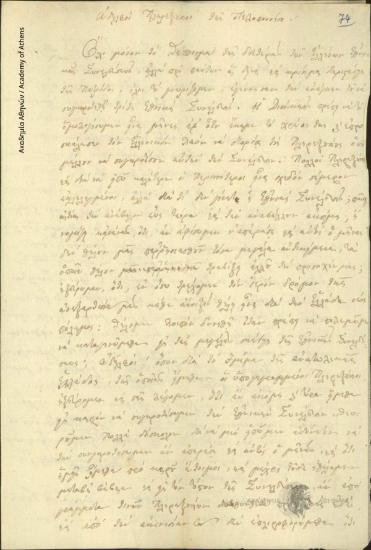Νεόφυτος Καρύστου κ.ά. προς Άγνωστο (Πληρεξούσιους Πελοποννήσου)