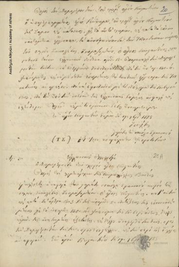 Stamatis Nikolaou Sfakianos to the Council of Elders of Agios Konstantinos, Samos