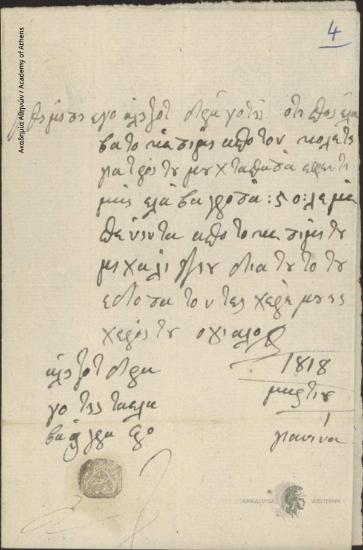 Αληζότ Δραγοτής προς [Ιωάννη Κωλέττη]