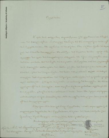 [Mil.] Vapal (sub consul) to President of the Ministry (Ioannis Kolettis)