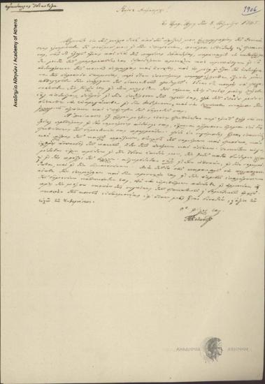 Π. Κολποδίνος προς Δήμαρχο [Αμφιλοχ. Άργους]