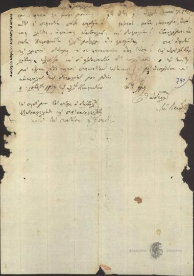 Ιω. Λεκάτης προς Ιωάννη Οικονόμου κ.ά.