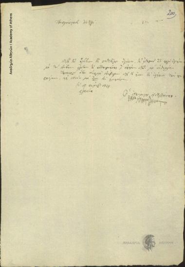 Βάσος Μαυροβουνιώτης προς Άγνωστο