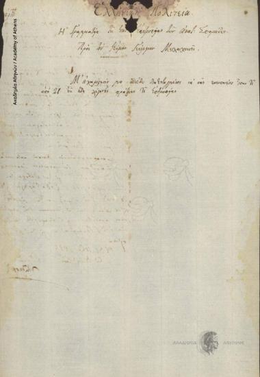 Secretariat of the Special Commission of the Eastern Sporades to Konstantis Chatzianagnostou