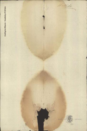 [Ν. Α.] Μοδινός προς [Ιωάννη Κωλέττη]