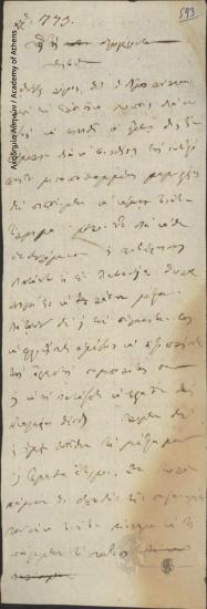 Διοικητική Επιτροπή προς Δημογεροντία Θηβών