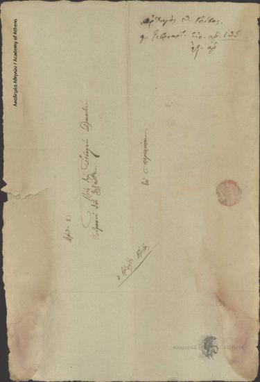 Θ. Γρίβας προς Διοικητική Επιτροπή της Ελλάδσς