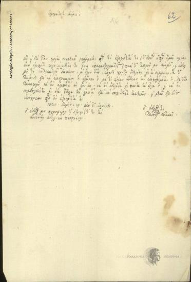 Πανούτσος Νοταράς προς Ιωάννη Κωλέττη