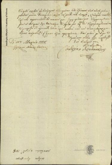 Andreas Drakopoulos to Ioannis Kolettis