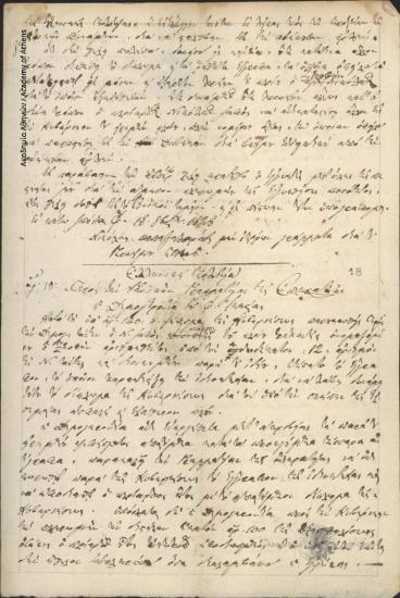 Nikolas Papazacharadis to [the Council of Elders of Fanari, Ikaria]