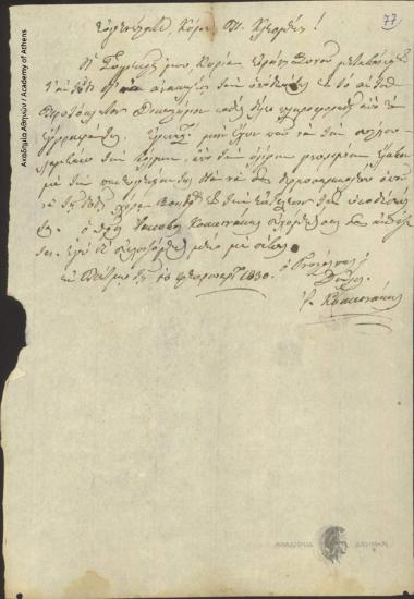 Ι. Κοκκινάκης προς Κλεομένη Π. [Οικονόμου] (Γραμματέα του Εκτάκτου Επιτρόπου Ανατολικών Σποράδων)