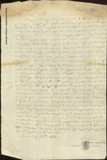 Νικόλαος Κριεζώτης προς Διοίκηση