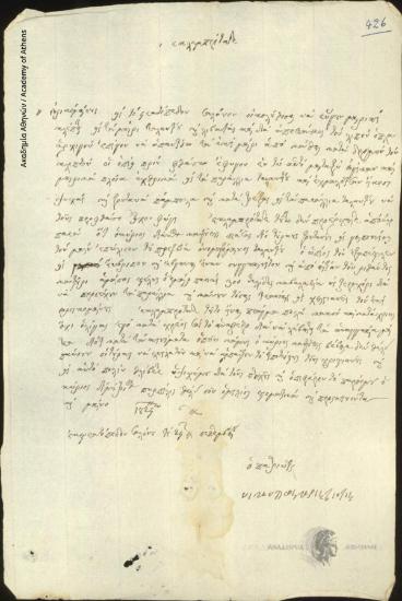 Νικόλαος Κριεζιώτης προς [Ιωάννη Κωλέττη]