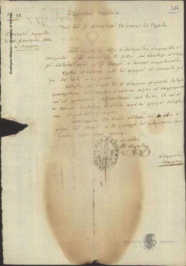 Governor of Megarida to Administrative Committee of Greece