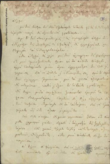 Χριστόδουλος Χατζηπέτρου προς Άγνωσττο (ταγμ. κ.τ.λ.)