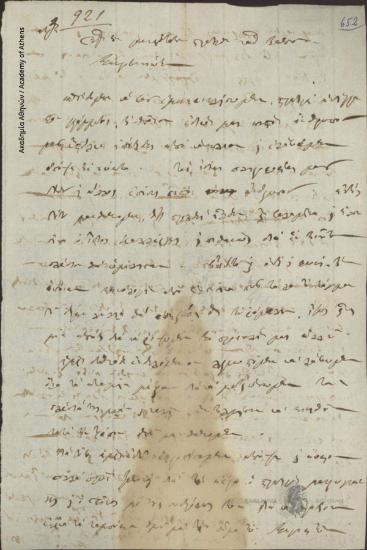 [Διοικητική Επιτροπή] προς Βάσο Μαυροβουνιώτη