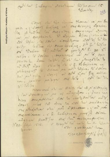 Νικόλαος Κριεζιώτης προς Διοικητική Επιτροπή