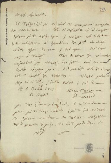 Δ. Χρηστίδης προς Χριστόδουλο Ματακίδη