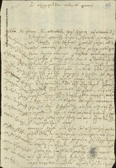 Χριστόδουλος Χατζηπέτρου προς [Ιωάννη Κωλέττη]