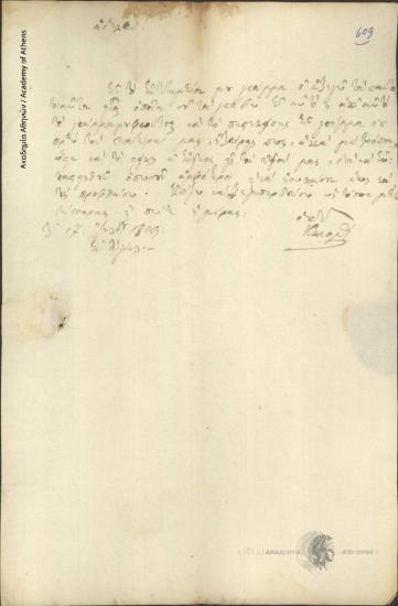 Κλεομένης προς Ιωάννη Οικονόμου