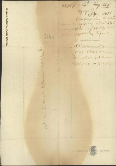 Νικόλαος Κριεζιώτης προς Διοικητική Επιτροπή