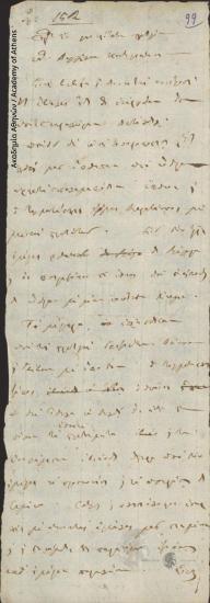 Διοικητική Επιτροπή προς Βαγγέλη Κοντογιάννη