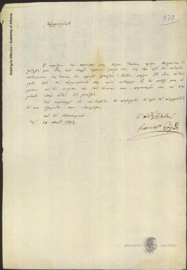 Γιαννάκης Ράγκος προς [Ιωάννη Κωλέττη]