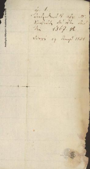 Αποδεικτικό παραλαβής τροφίμων για στρατιωτικές ανάγκες