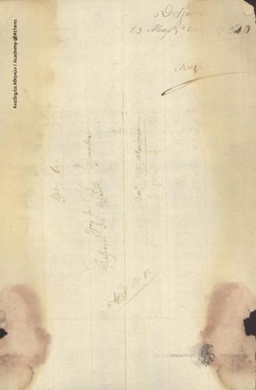 Θ. Γρίβας προς Διοικητική Επιτροπή