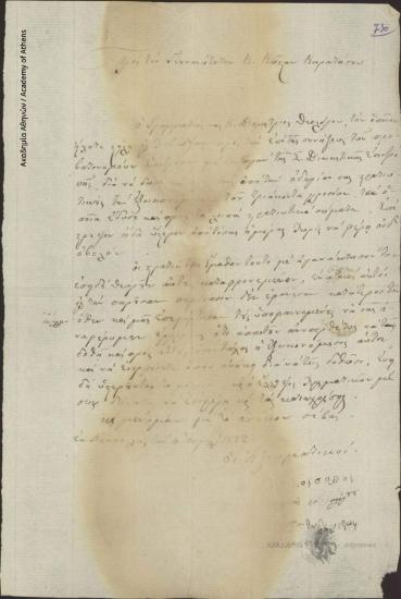 Λιόλιος Σόφης κ.ά. προς Κώστα Καρατάσου