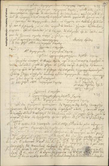 Health, Police and Harbour master of Ikaria (Gerasimos Panas) to the Council of Elders of Pera Meria, Ikaria