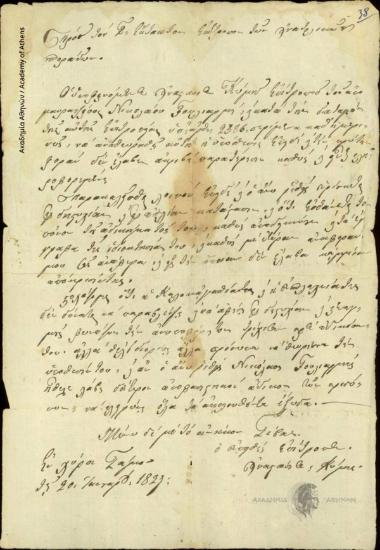 Anastasios Kymis to Extraordinary Commissioner of Eastern Sporades [Ioannis Kolettis]