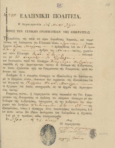 Ιωάννης Μποναπάρτης προς Δημογεροντία Λέρου