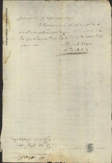 Ν. Α. Μοδινός προς [Ιωάννη Κωλέττη]