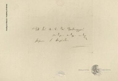 Chourmouzis to Ioannis Kolettis (Prime Minister)