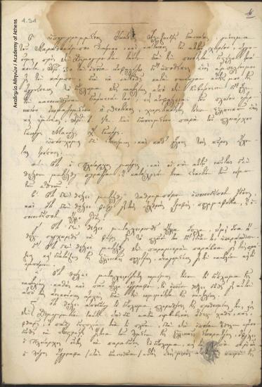 Ιωάννης Αλεξανδρή Γιαννάκης προς [Δημογεροντία Μαραθοκάμπου]