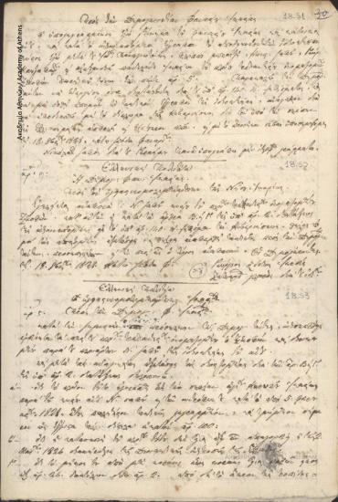 Υγειαστυνομολιμενάρχης Ικαρίας (Γεράσιμος Πανάς) προς Δημογεροντία Φαναρίου Ικαρίας