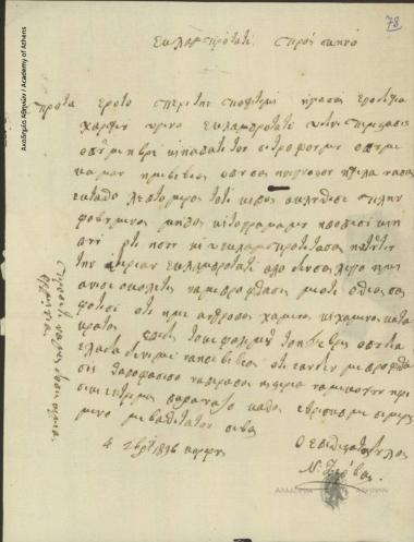 Ν. Ζέρβας προς Ιωάννη Κωλέττη