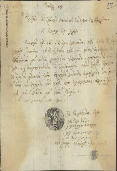 Provincial Council of Elders of Vlochos to Administrative Committee