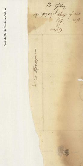 Θ. Γρίβας προς Διοικητική Επιτροπή