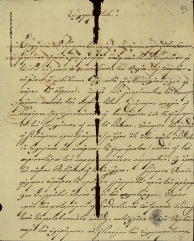 Γ. Μ. Αντωνόπουλος προς Άγνωστο