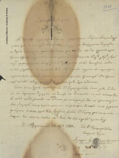 Μελαχρ[ο]ινή Κουμουνδουράκη, Ανδρέου προς [Ιωάννη Κωλέττη]